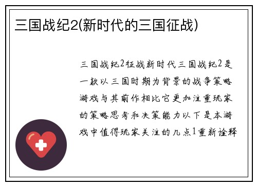 三国战纪2(新时代的三国征战)